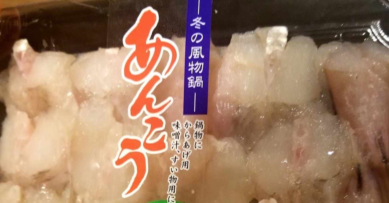 あんこう鍋 の新着タグ記事一覧 Note つくる つながる とどける