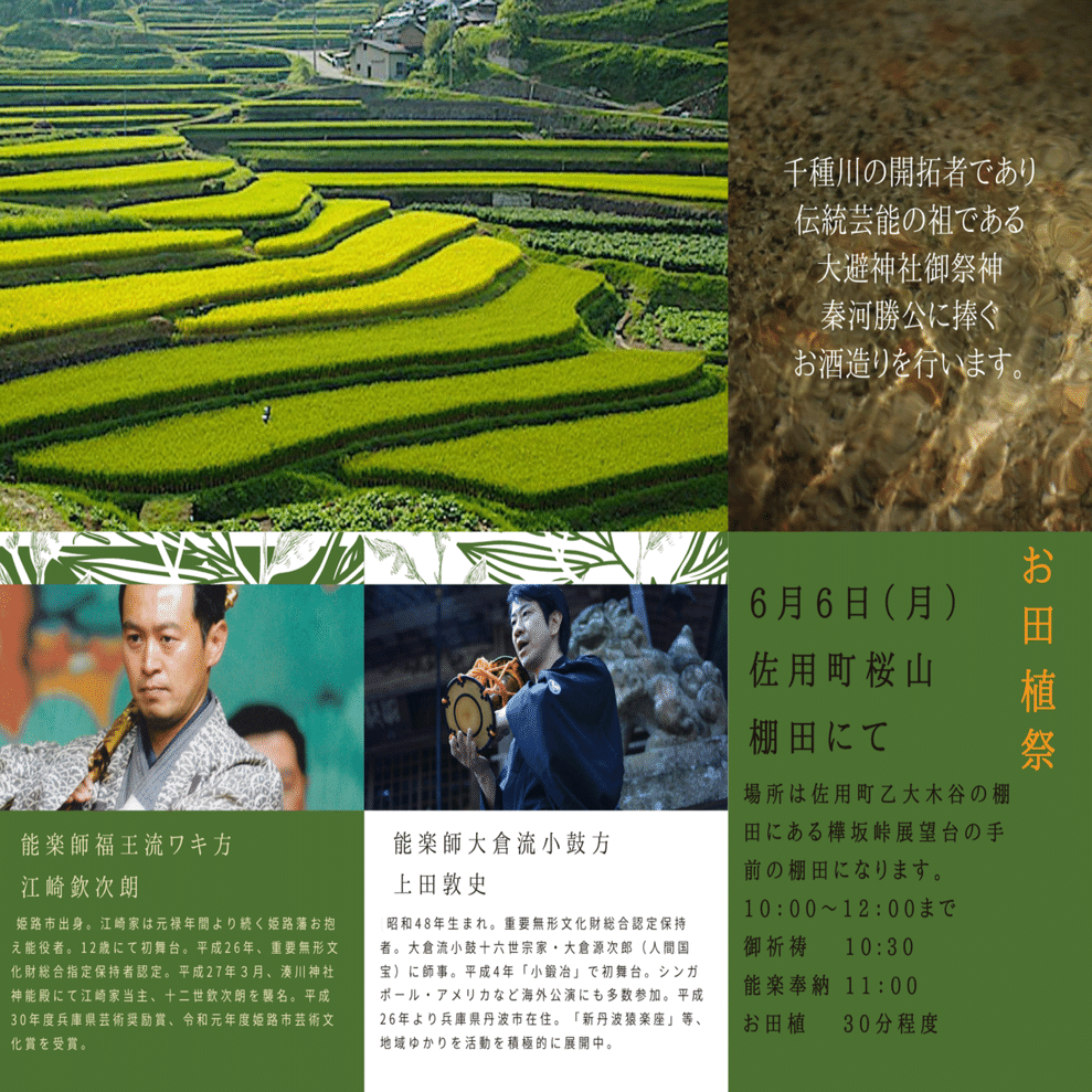 伝統芸能の神様に奉納する日本酒「宿神・おおさけのおさけプロジェクト