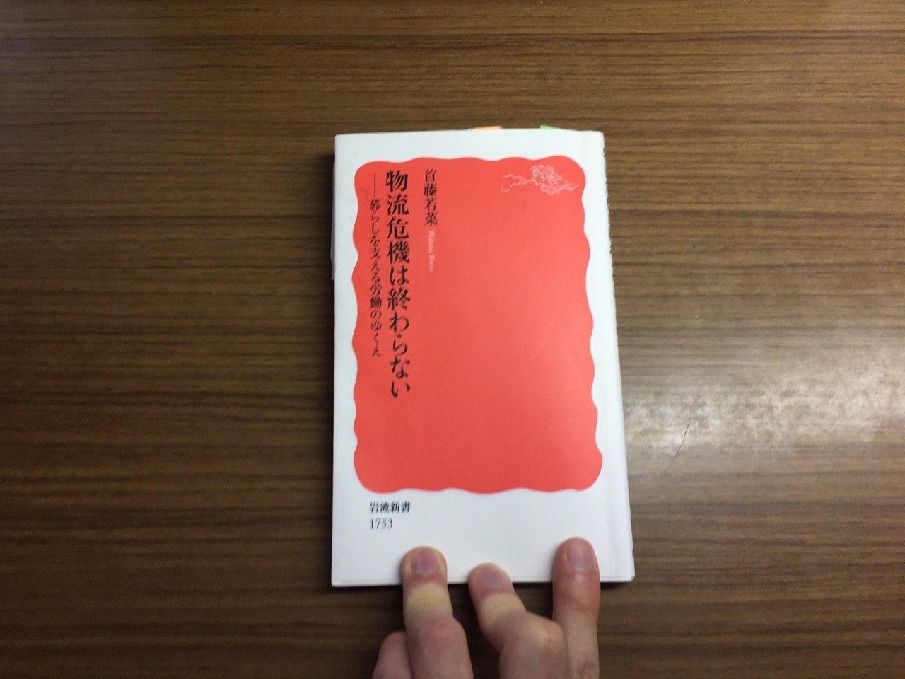 物流危機は終わらない 物流の未来への志向ー書形夢醸16 リリー 読書 ゲーム考察ブログ Note