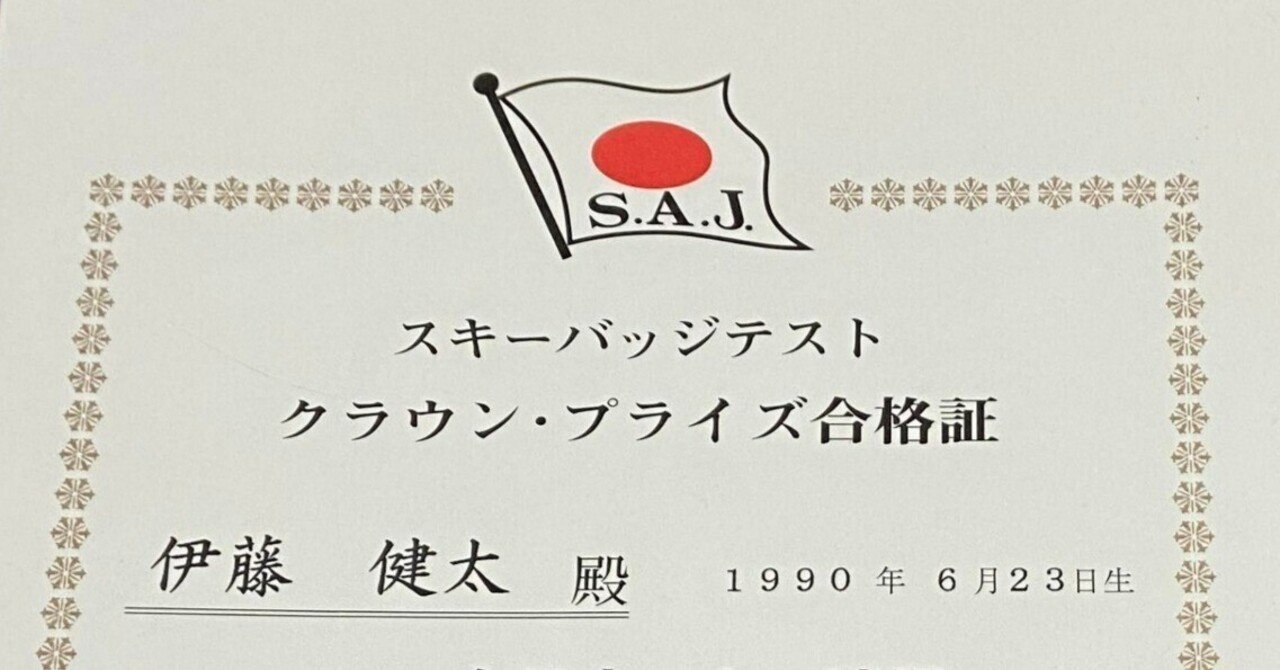 スキーバッジ　SAJ全日本スキー連盟　合格バッヂ　クラウンプライズ スキーバッジ SAJ全日本スキー連盟 合格バッヂ テクニカル