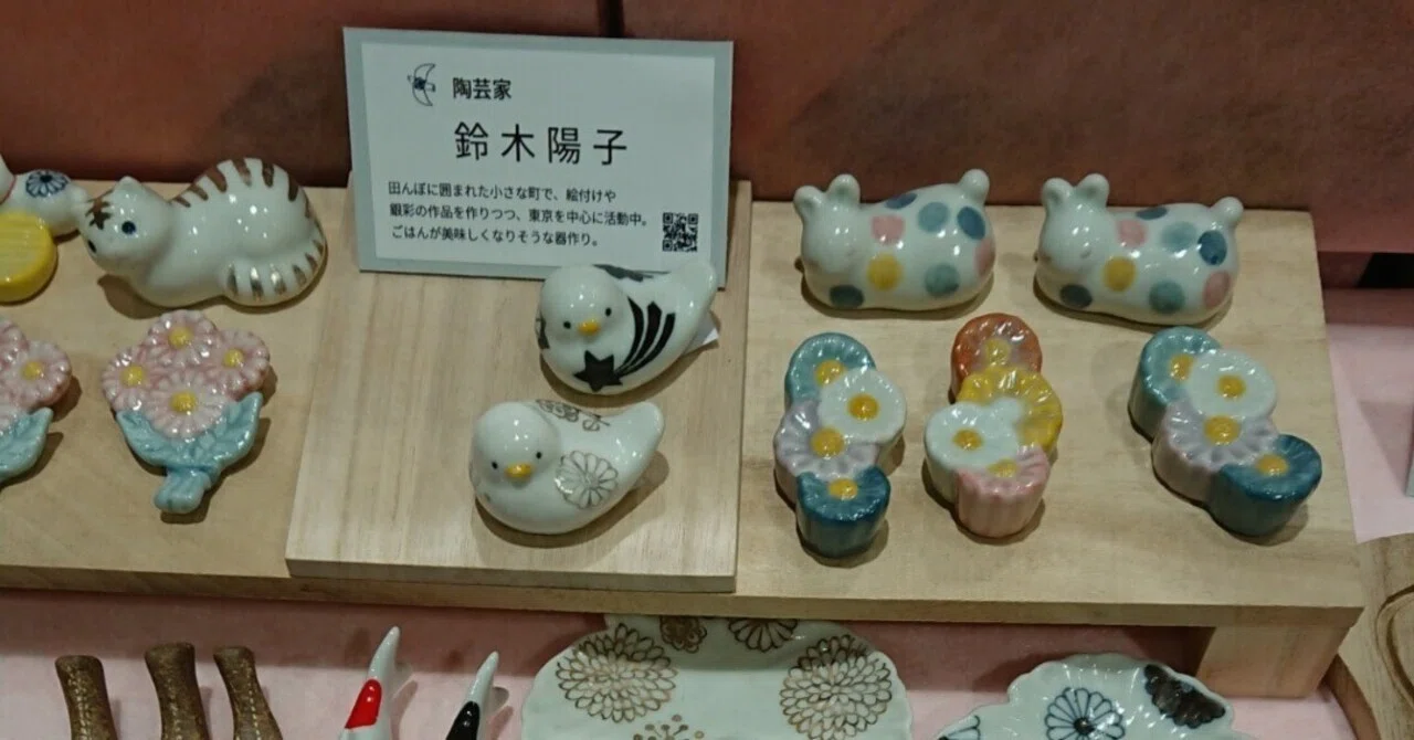 陶芸家鈴木陽子さんと素敵な我孫子|moiko 陶芸家鈴木陽子さんと素敵な我孫子|moiko