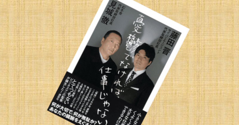 書評 有名社長が贈る社会人に必要なマインドが詰まった本 憂鬱でなければ 仕事じゃない 香山由奈 Note