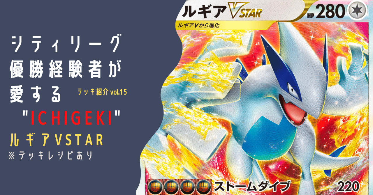 第11回ポケカ乱舞ッ！チームBEST8 7戦全勝👑】叛逆の「一撃ルギアVSTAR