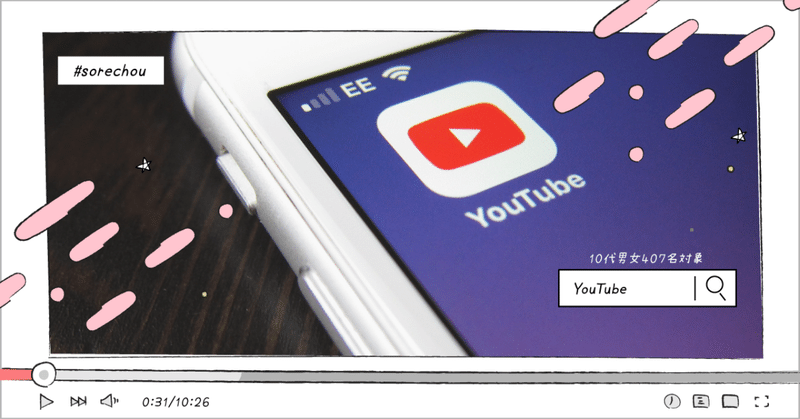 10代男女の好きなyoutuber第1位は それちょう Note 10代男女の好きなyoutuber第1位は それちょう Note