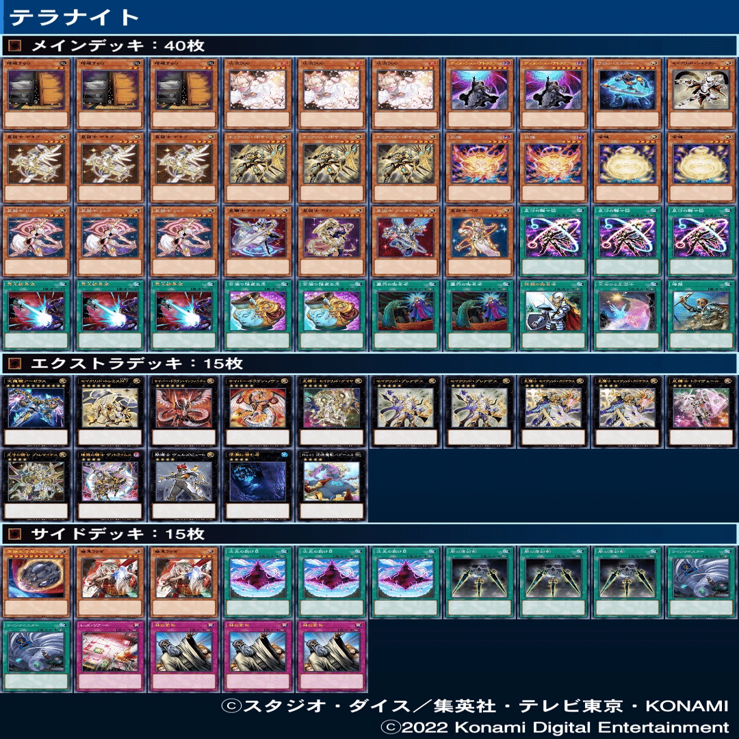 セイクリッド　テラナイト　デッキパーツ　シークレット　セット セイクリッド テラナイト デッキパーツ シークレット セット 遊戯王 星