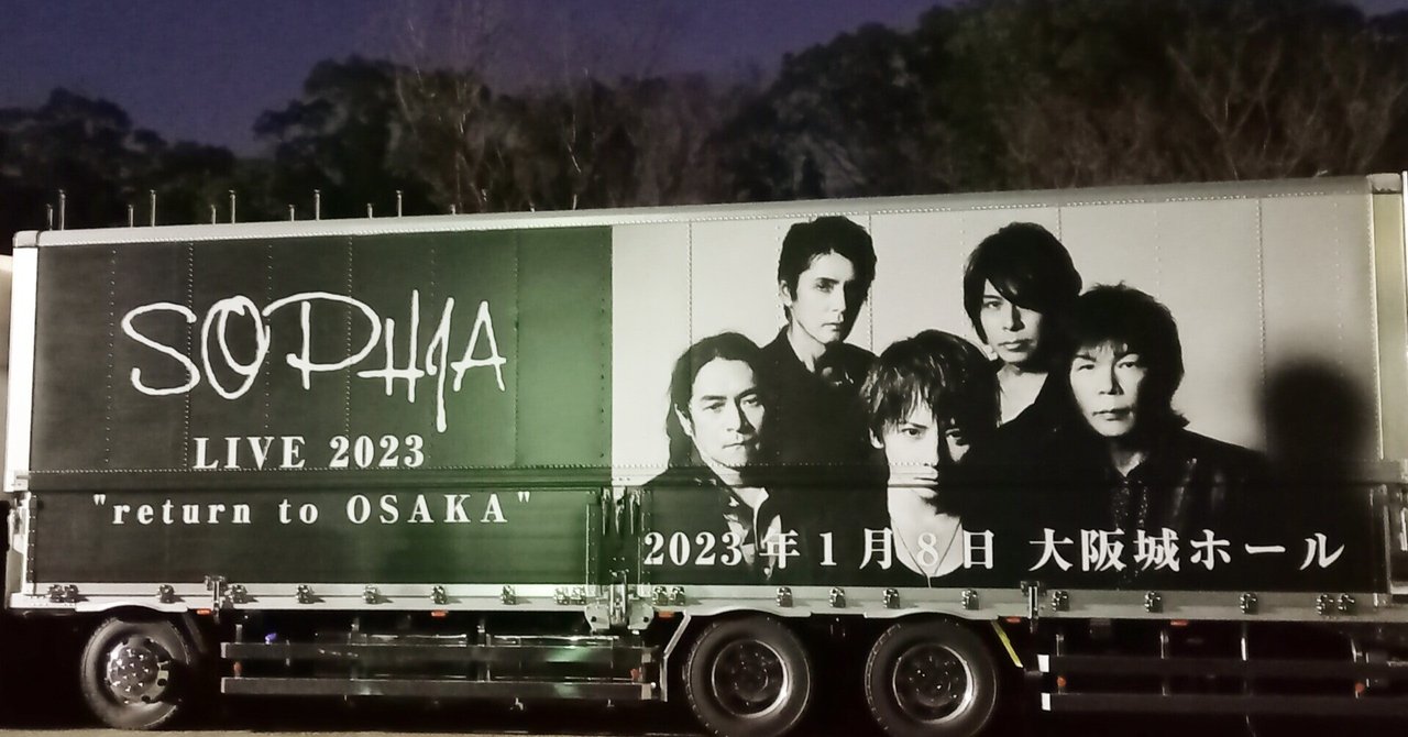 SOPHIA完全復活～2023.1.8～｜みーこ