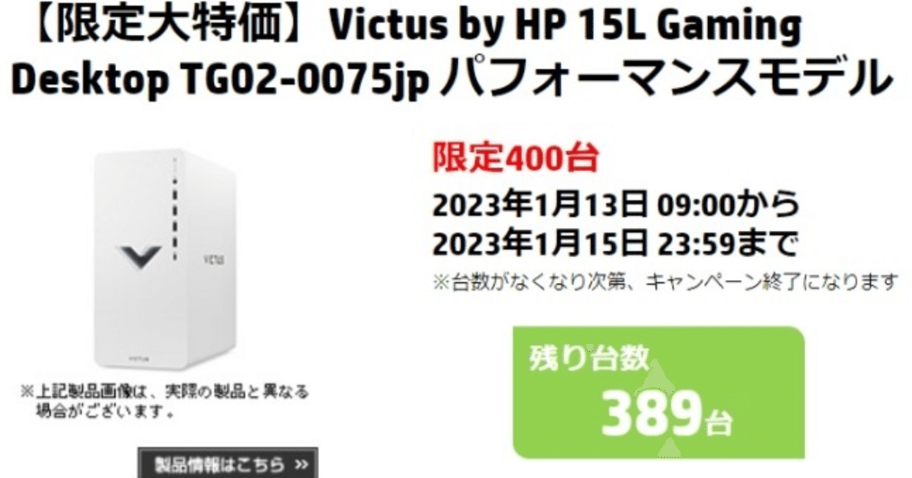 パソコン購入記録（HP VICTUS 15L：エイチピービクタス15L）｜ロニー
