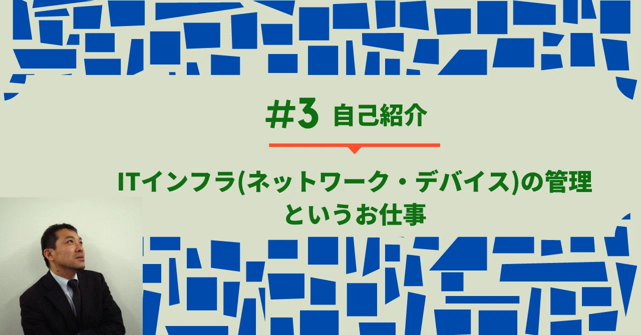 #3 IT Infrastructure Management - The Work of Information Systems｜まさ ...