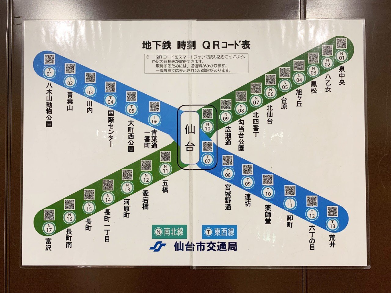 ★★★仙台市地下鉄路線図（プラスチック板）★★★ 仙台市地下鉄路線図（プラスチック板） - メルカリ