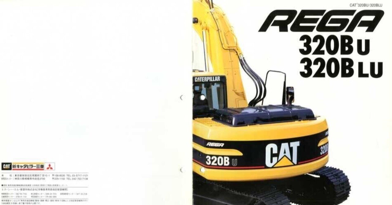 新キャタピラー三菱 REGA 320BU/320BUL｜建設機械化ライブラリー