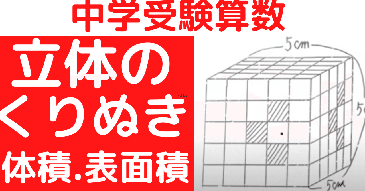 立方体をくりぬいた面積 表面積 の新着タグ記事一覧 Note つくる つながる とどける 立方体をくりぬいた面積 表面積 の新着タグ記事一覧 Note つくる つながる とどける