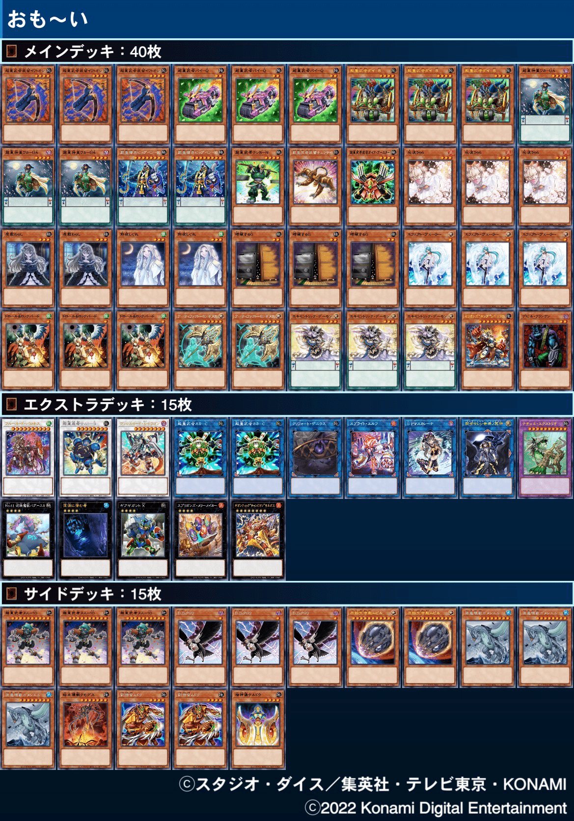 最近興味ありなデッキのやつ 超重武者、ネムレリア｜tks