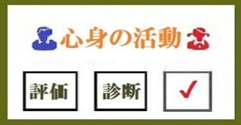 ✅勤務状態自己診断