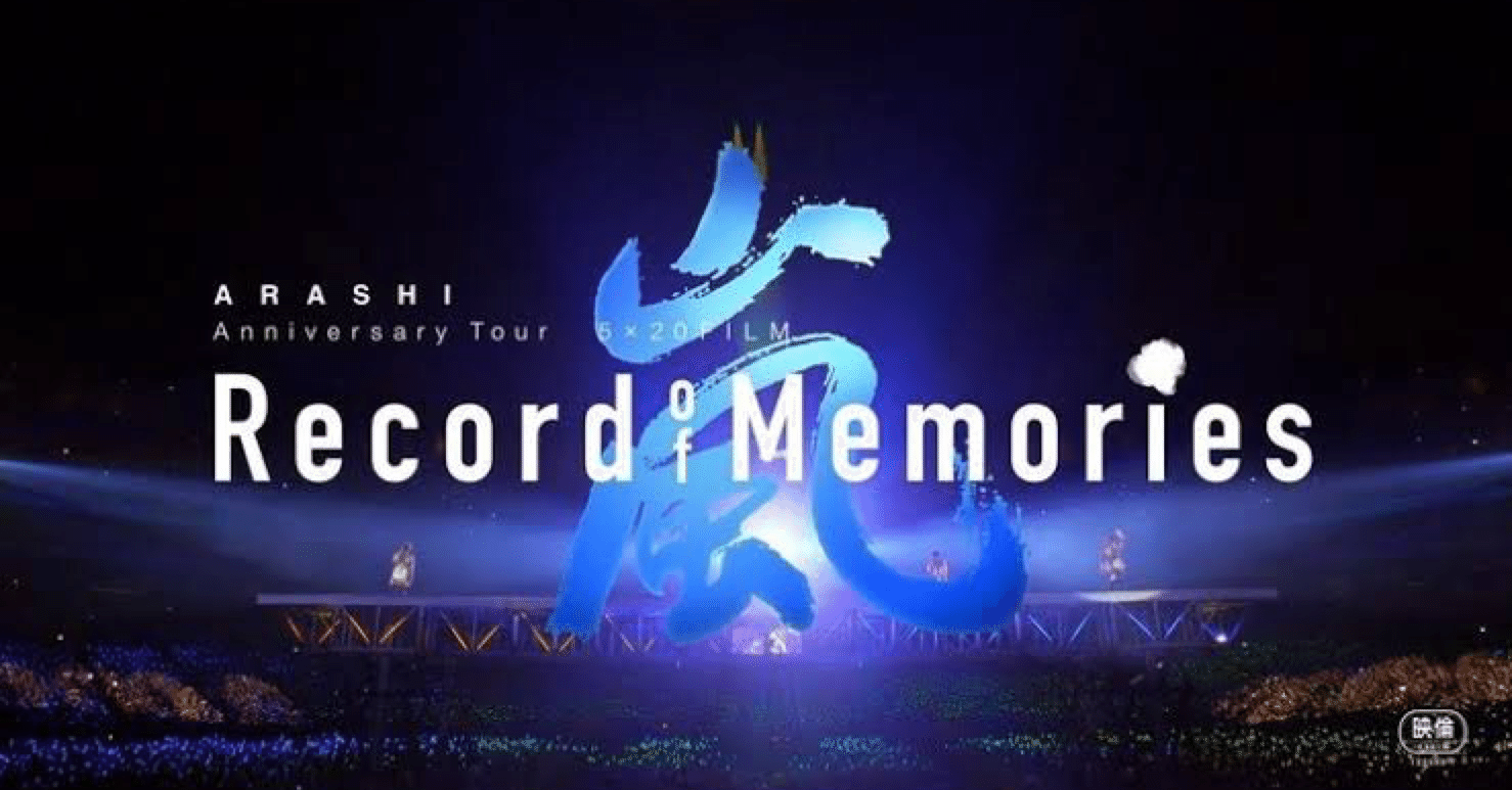 開始1分で胸がいっぱいの“Record of Memories”｜せらせら