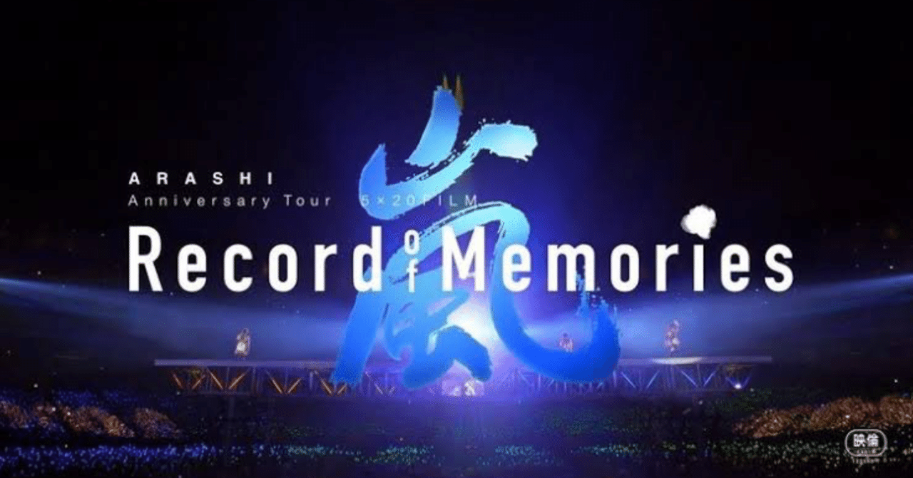 開始1分で胸がいっぱいの“Record of Memories”｜せらせら