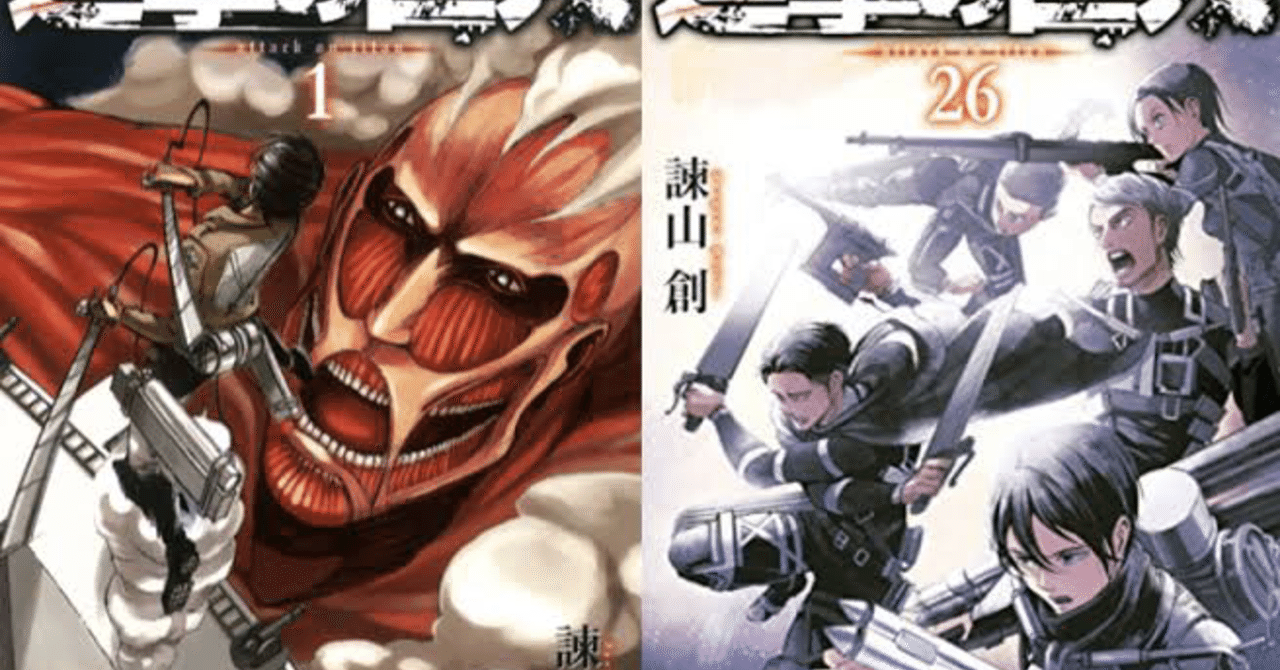 進撃の巨人 は漫画史上最高の作品になるんじゃねぇか 阿部 将一 Shoichi Abe Note