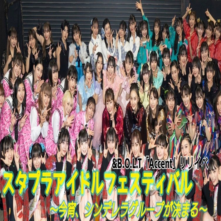 第3回スタプラフェス 【感想】｜あっさー