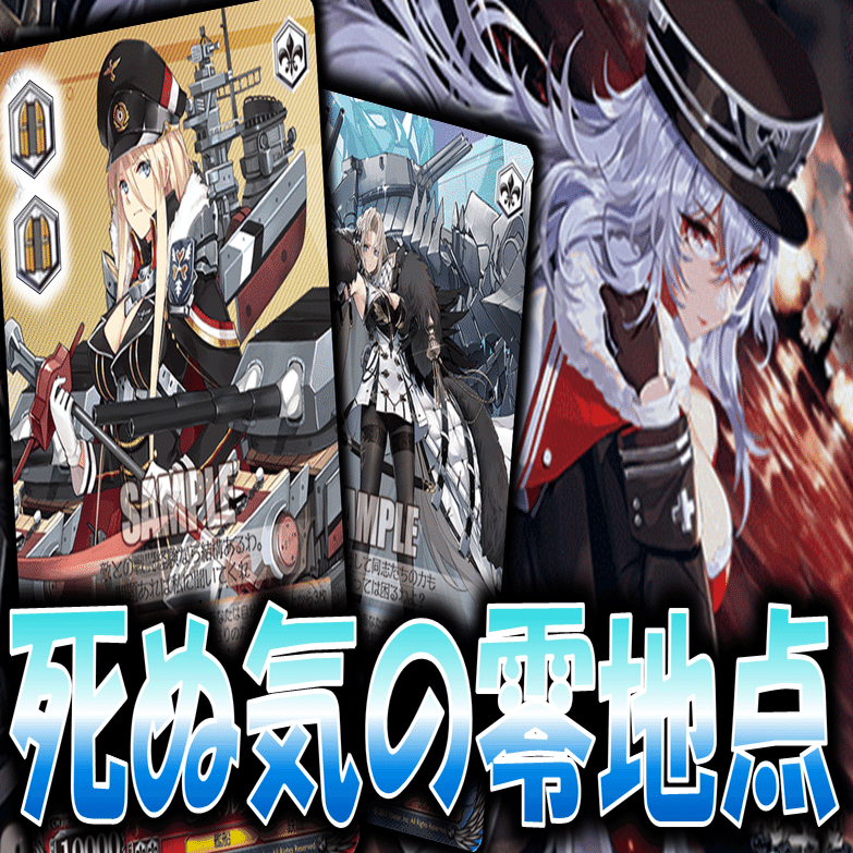 この2枚を採用すれば何とかなる？？？ アズレン8扉【構築記事】｜しむ