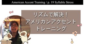 お勧め！アメリカンアクセントトレーニング本英語発音教材
