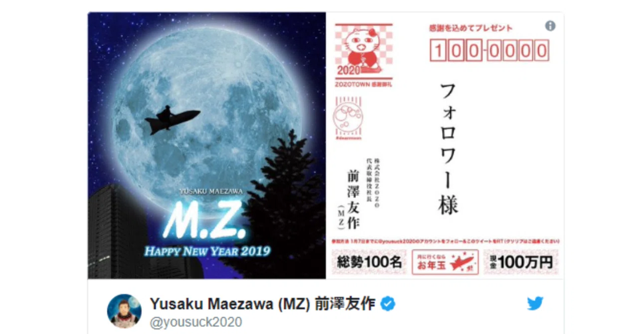前澤氏1億円お年玉企画が示す、「広告」から考える時代の終わり｜徳力