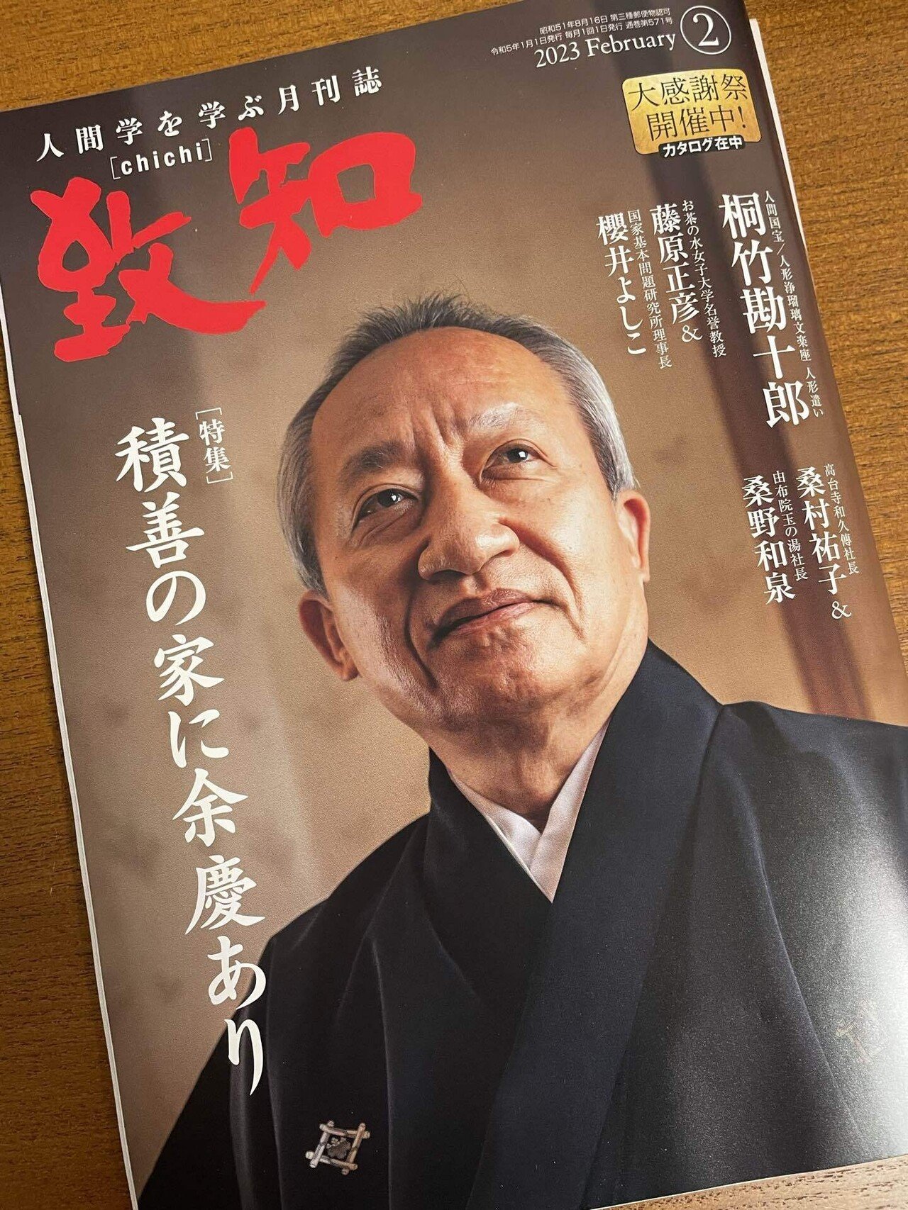 [希少]　人間国宝　桐竹勘十郎直筆色紙　文楽　人形浄瑠璃 希少] 人間国宝 桐竹勘十郎直筆色紙 人形浄瑠璃 致知」令和5年