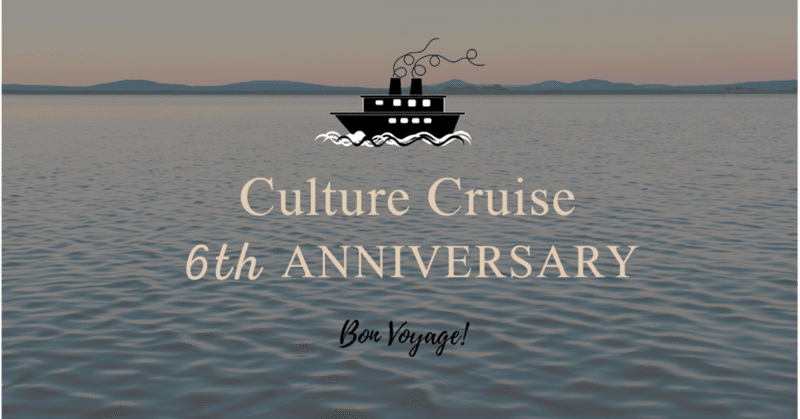 2022年の執筆記事まとめ（Culture Cruise前編）