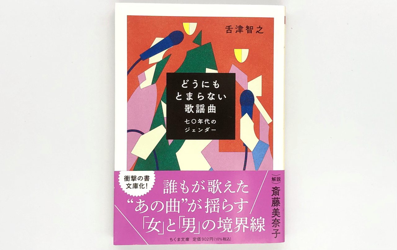 生きづらさを読みほぐす｜神園智也(青山ブックセンター本店)