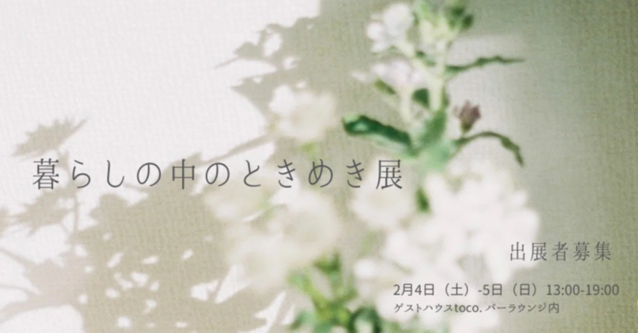 To You Who Take Photos in Daily Life｜PICTE-写真展をもっと身近に-