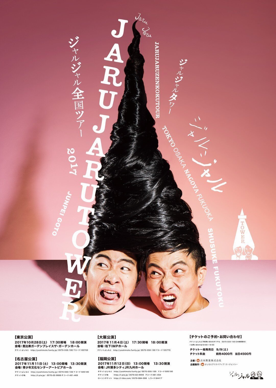 日本産 ジャルジャル単独ライブ 配布品 hirota.com.br