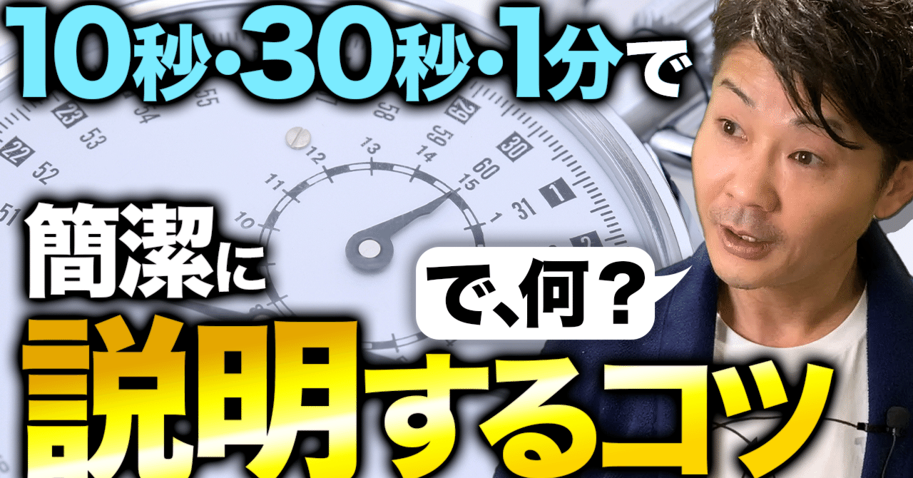 で？』って言わせない！シンプルに説明する「話し方のコツ」｜桐生稔の