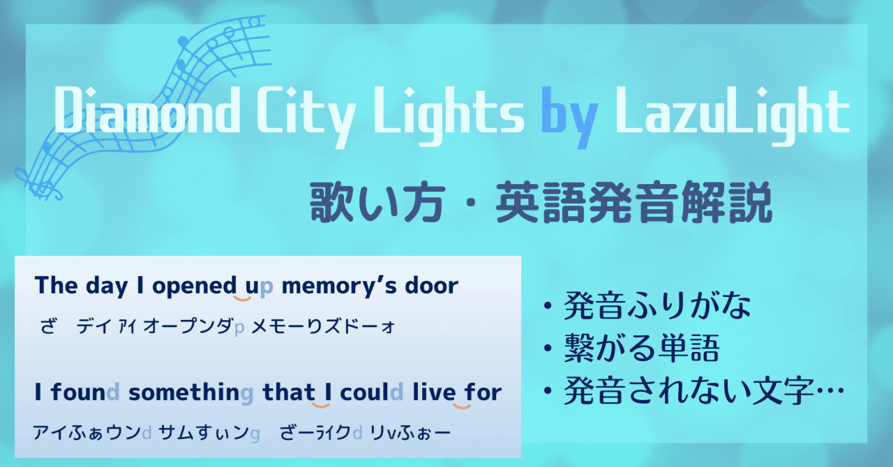 歌い方解説】Diamond City Lights／Lazulight（にじさんじEN）｜咲斗