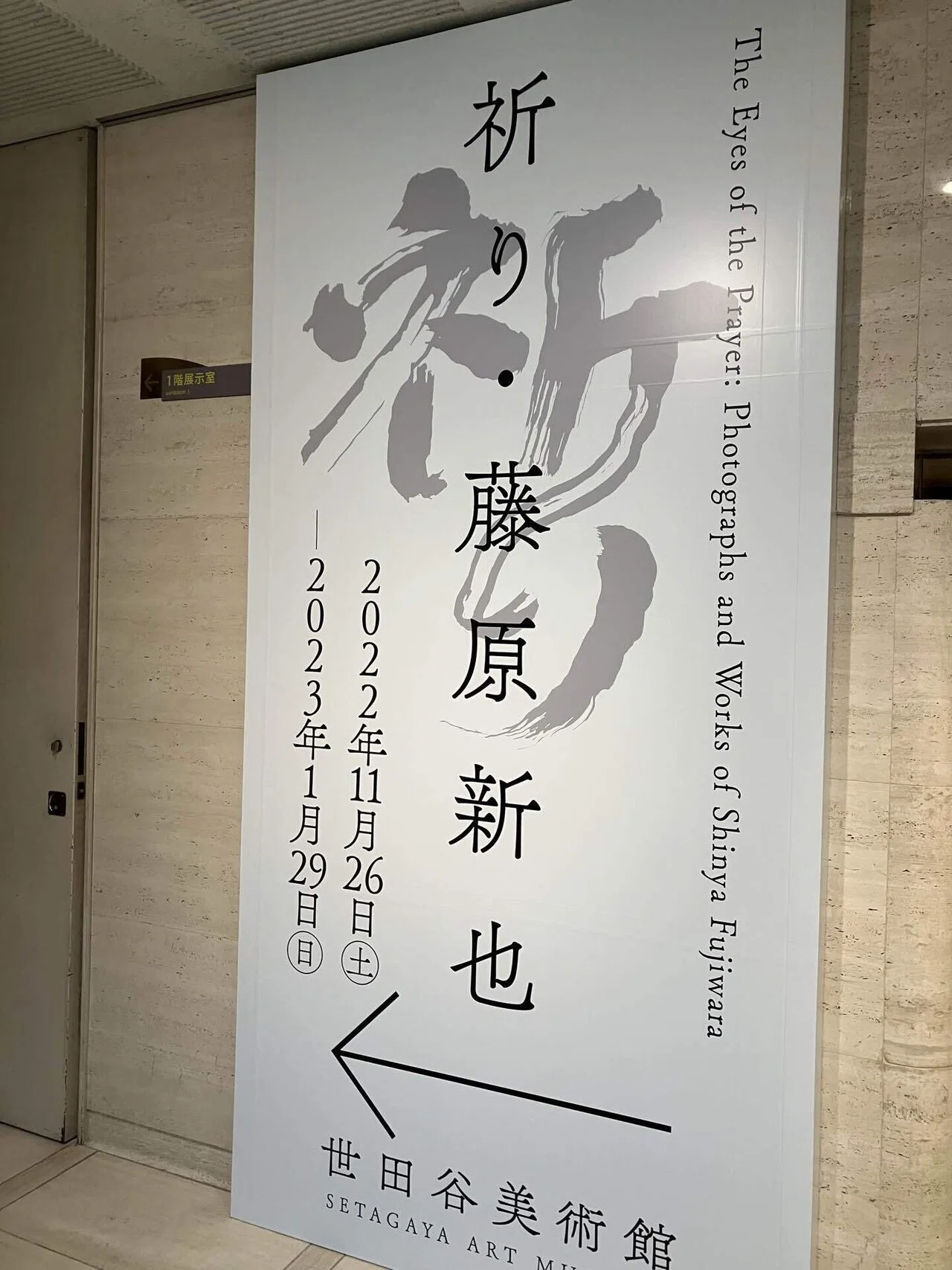 祈り・藤原新也｜春風亭昇りん