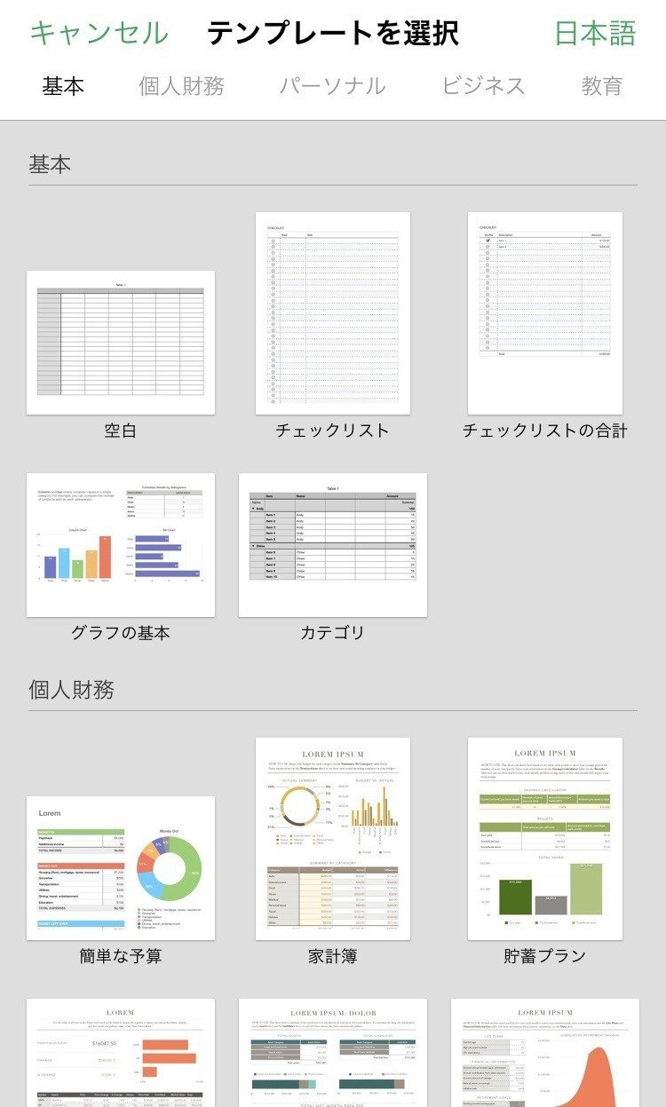 Numbers Iphone版excel スマホでさくっと表計算 やわらか Notionデザイナー Note Numbers Iphone版excel スマホでさくっと表計算 やわらか Notionデザイナー Note