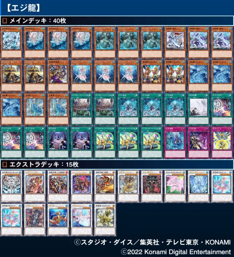 デッキ紹介】エジ龍【遊戯王OCG】｜鯛と琴 from 独.C.