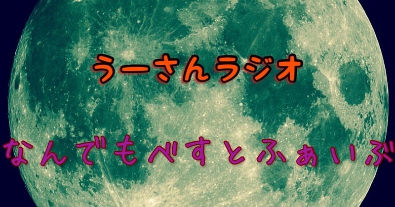 続・月が綺麗ですね