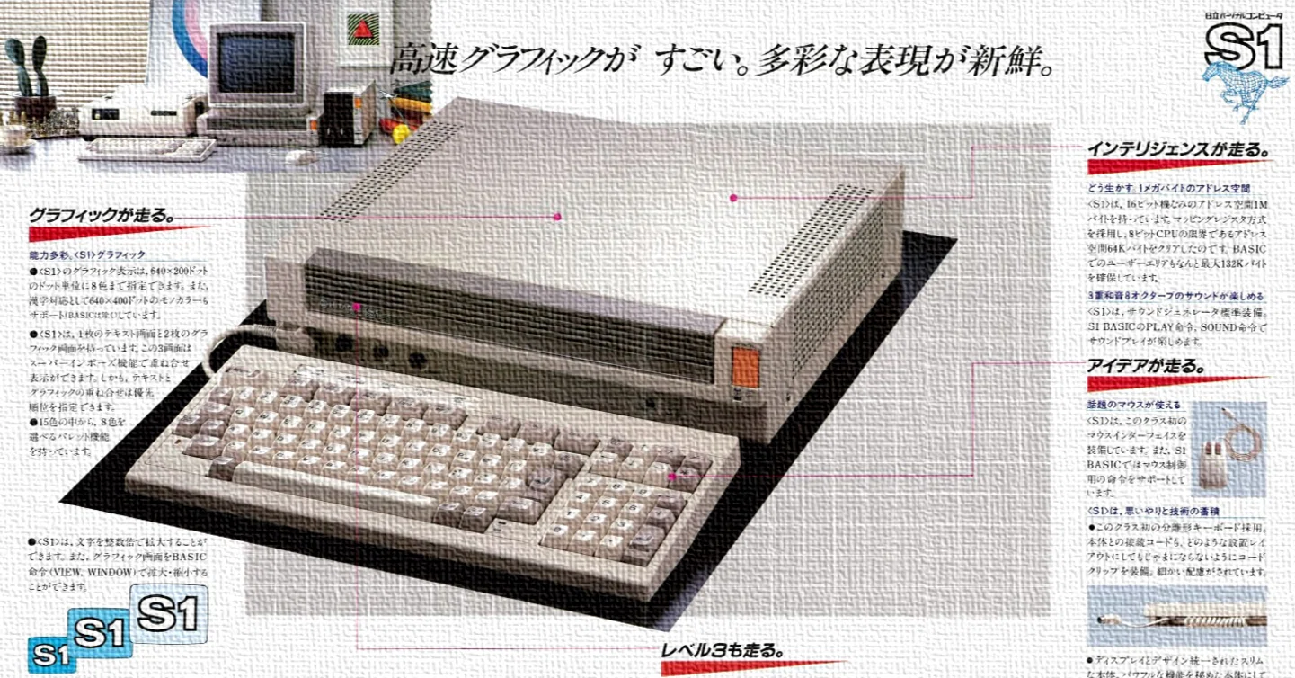 孤高のサラブレッド。速すぎた名作パソコン「日立 MB-S1」｜ともりん
