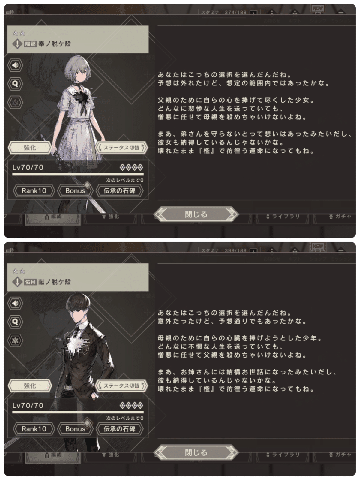 NieR Re［in］carnation 太陽と月の物語 最終章（陽ノ陸：黄昏の章
