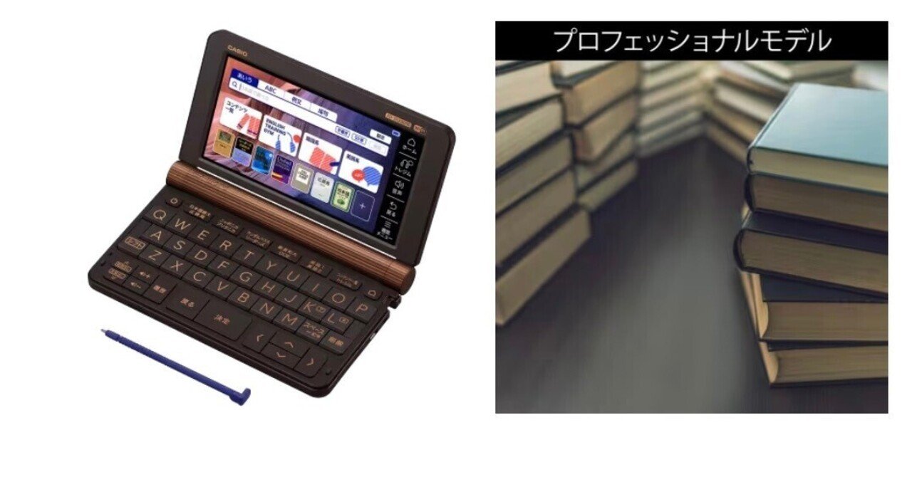 電子辞書を巡る旅(その2)〜「広辞苑」から最強の電子辞書へ 電子辞書を巡る旅(その2)〜「広辞苑」から最強の電子辞書へ