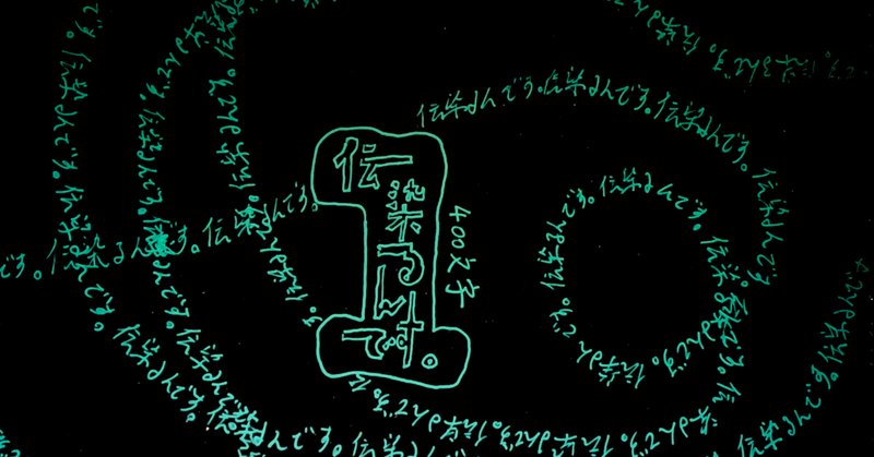 400文字 の新着タグ記事一覧 Note つくる つながる とどける