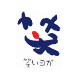 日本笑いヨガ協会