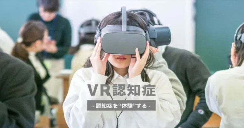 【2月21日(火)】VR認知症体験会のお知らせ|銀木犀<西新井大師>