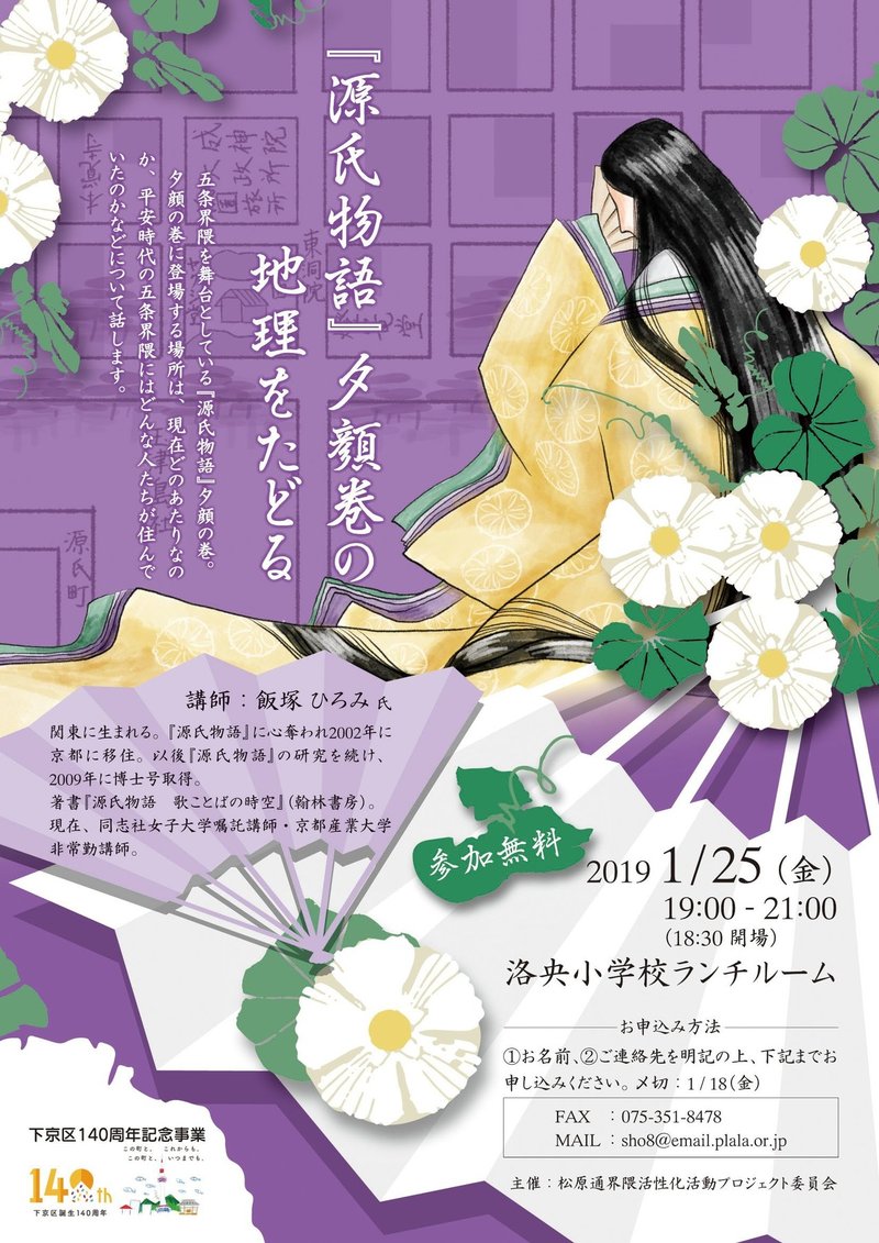 講演会 源氏物語 夕顔巻 の地理をたどる に参加しました らくがきひつじ 大武千明 間取図クリエイター Note