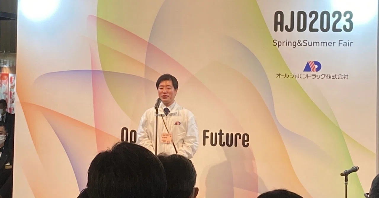 Ajdフェア – Ajdチェーン全国大会 | 2020年AJD春季フェアに参加しました – UHDWT