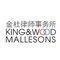 King & Wood Mallesons 法律事務所・外国法共同事業