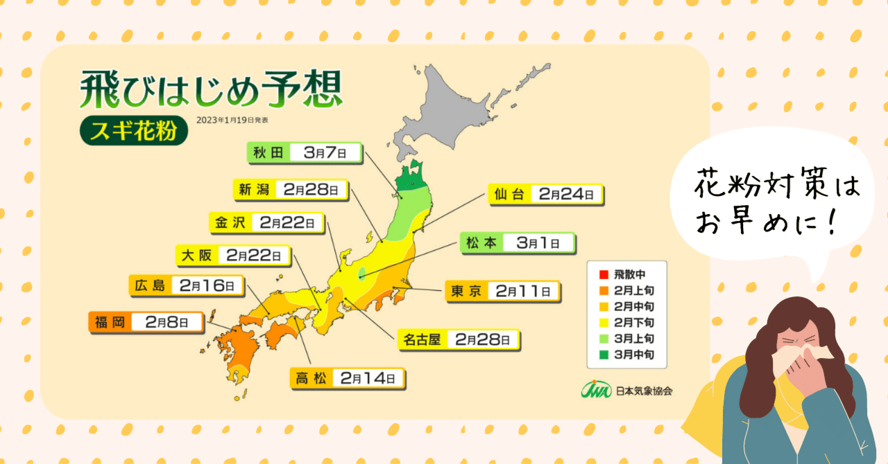 花粉 どうやって予測しているの？日本気象協会「2023年 花粉の飛散予測