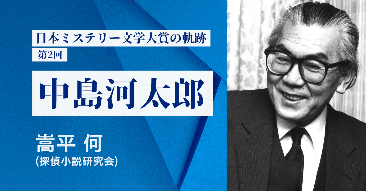 中島河太郎編「ポケットミステリィ」　昭和３４年 中島河太郎編「ポケットミステリィ」 昭和34年