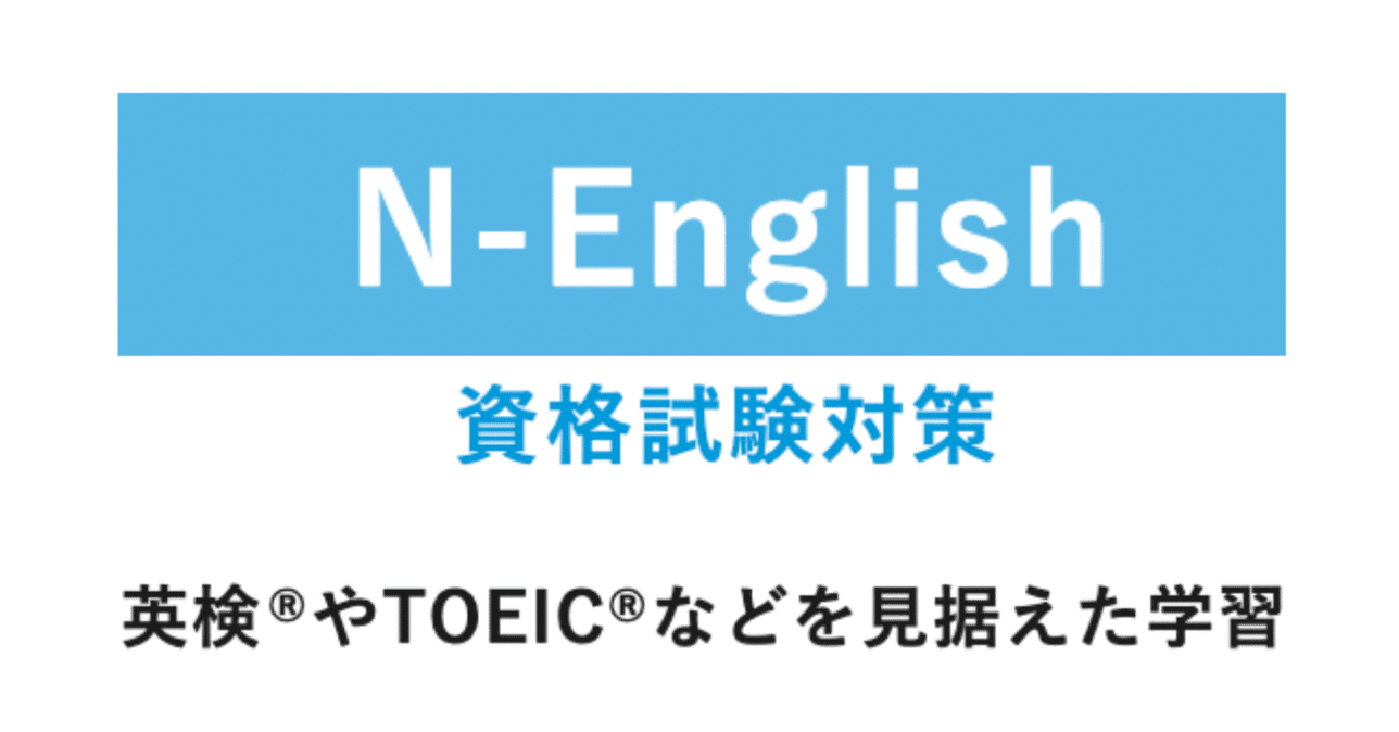 N中等部英語授業紹介 〜N中等部英検®2次試験対策面談、レベル別講座とは〜｜N中等部の「ネッ中」note