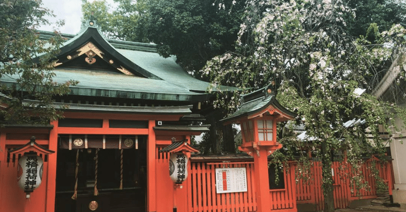 馬橋稲荷神社