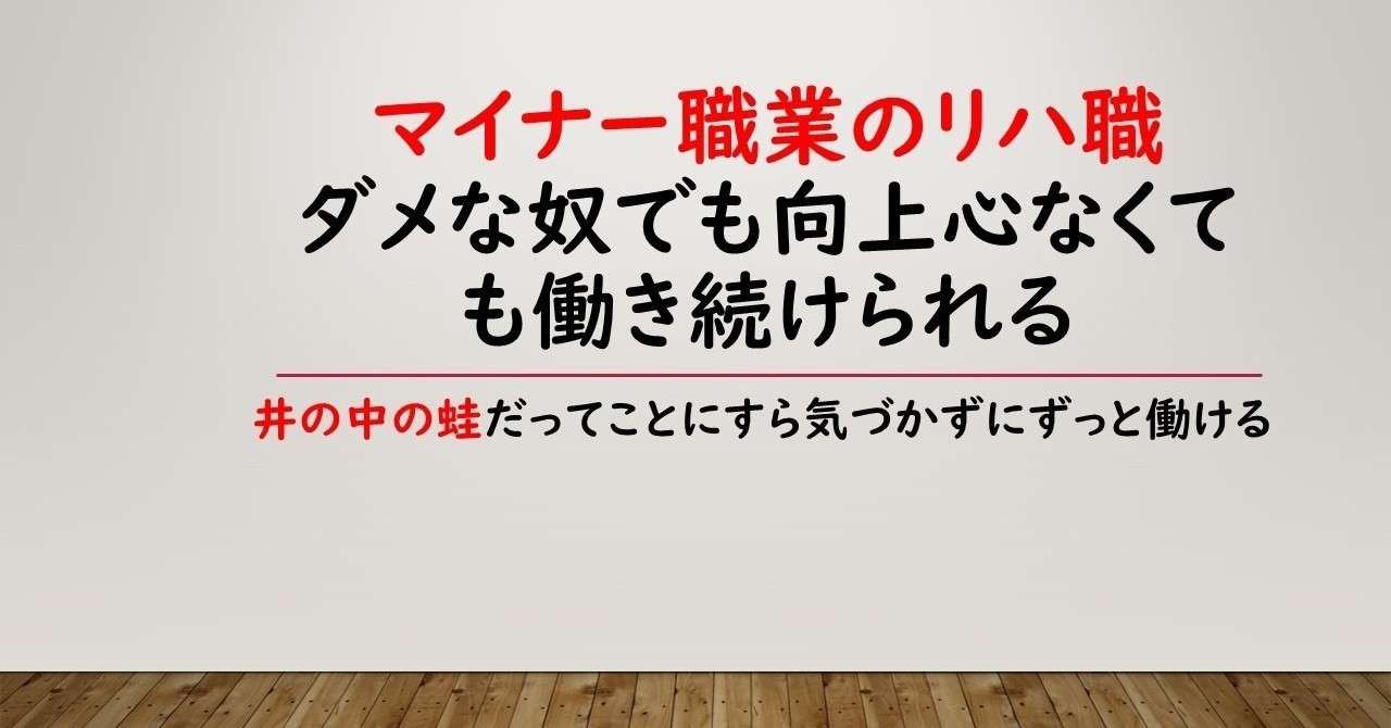 ダメな奴でも働き続けられる