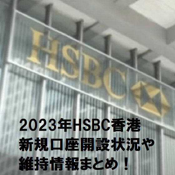 1月23日HSBC_HongKong
